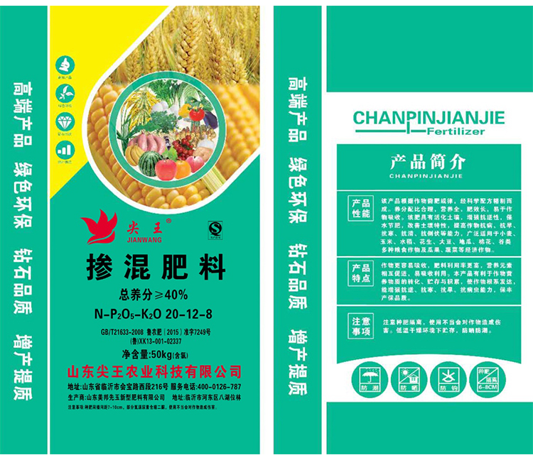掺混肥料