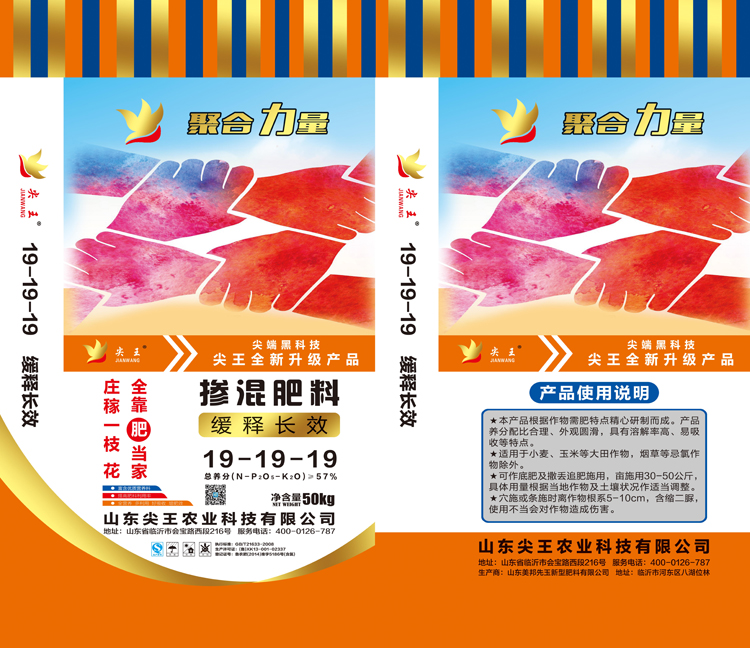 掺混肥料