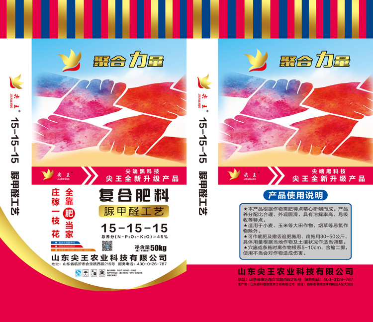 复合肥料