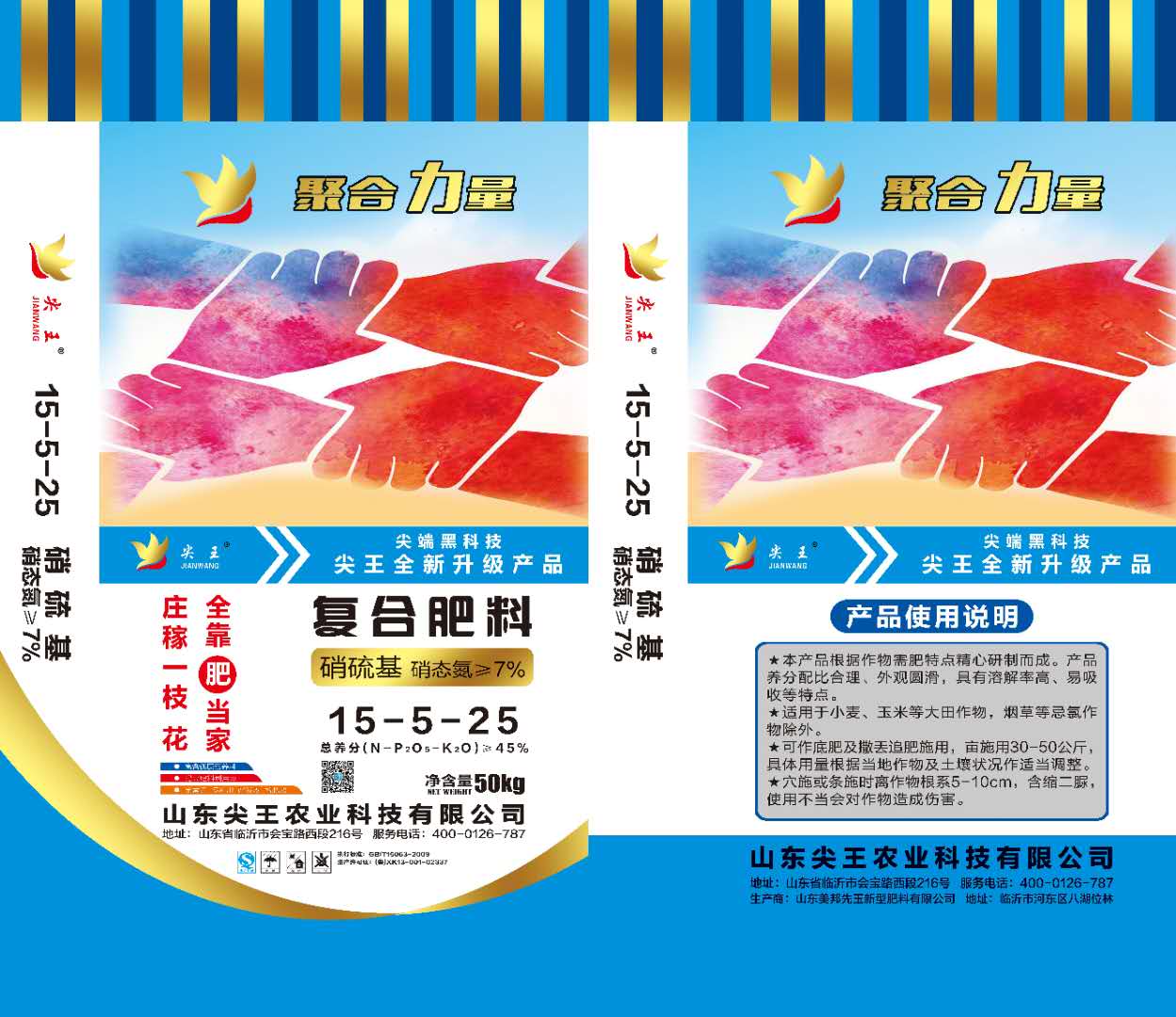 复合肥料